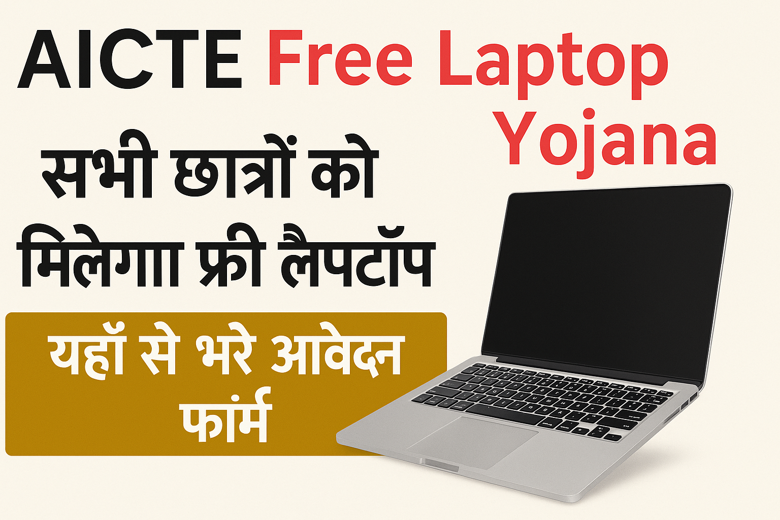 free laptop yojana 2024