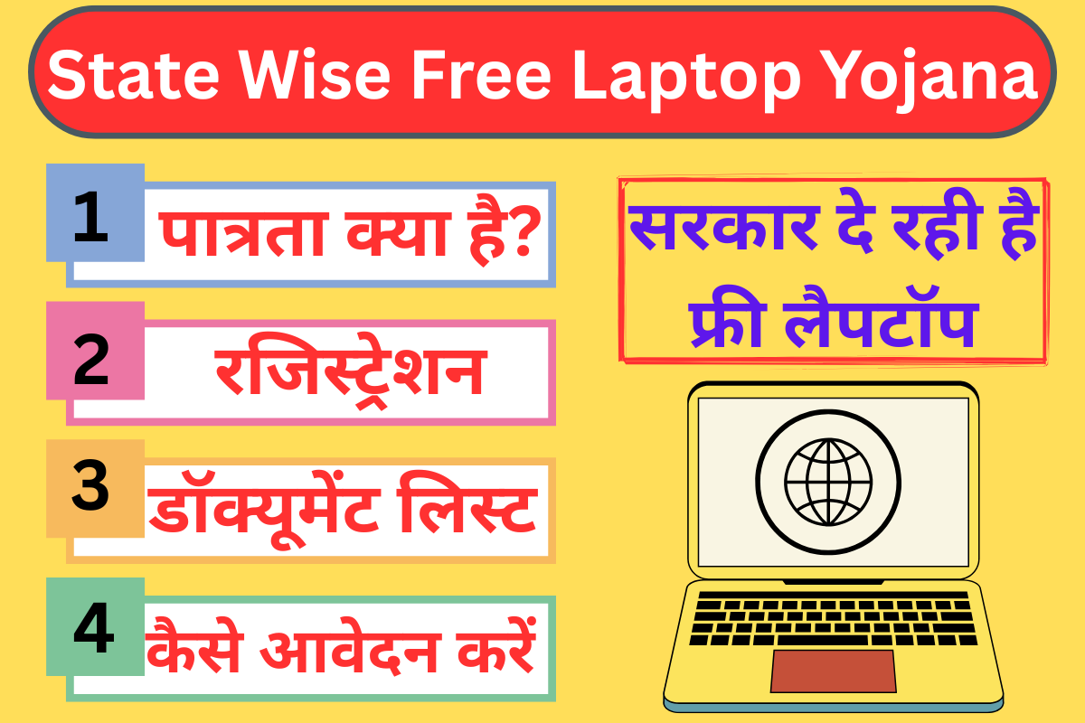 State Wise Free Laptop Yojana List